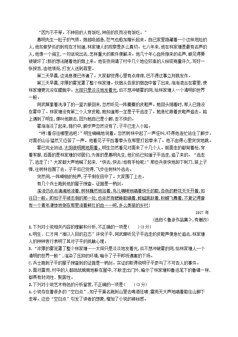 备战2025届新高考语文一轮总复习复习任务群2小说阅读练案17分析环境描写的手法与作用（附解析）第2页