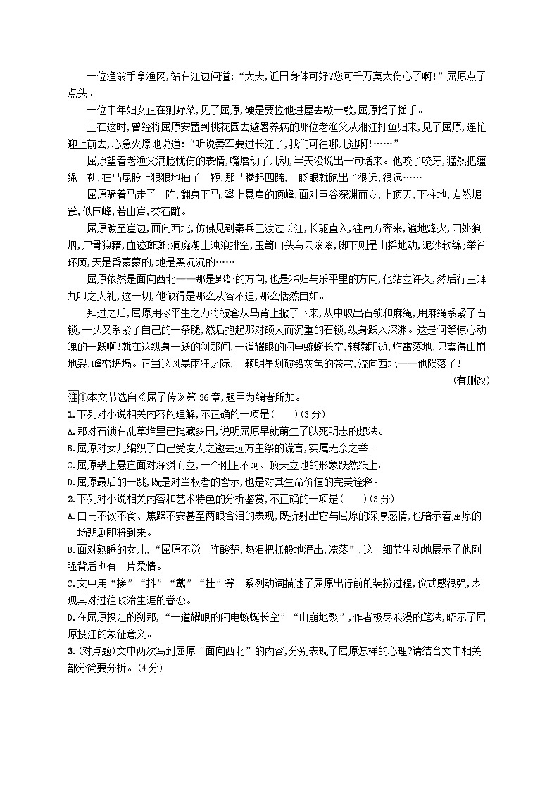 备战2025届新高考语文一轮总复习复习任务群2小说阅读练案18分析人物心理概括形象特点（附解析）02