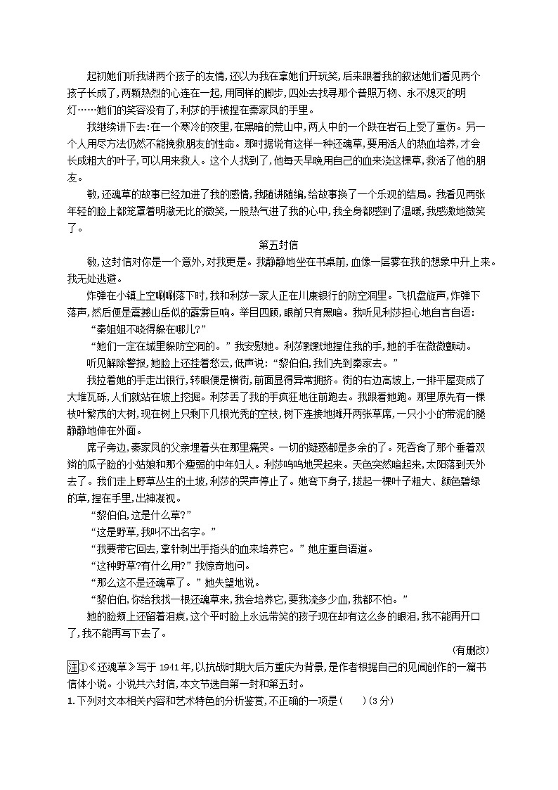 备战2025届新高考语文一轮总复习复习任务群2小说阅读练案26特色表达形式小说阅读（附解析）第2页