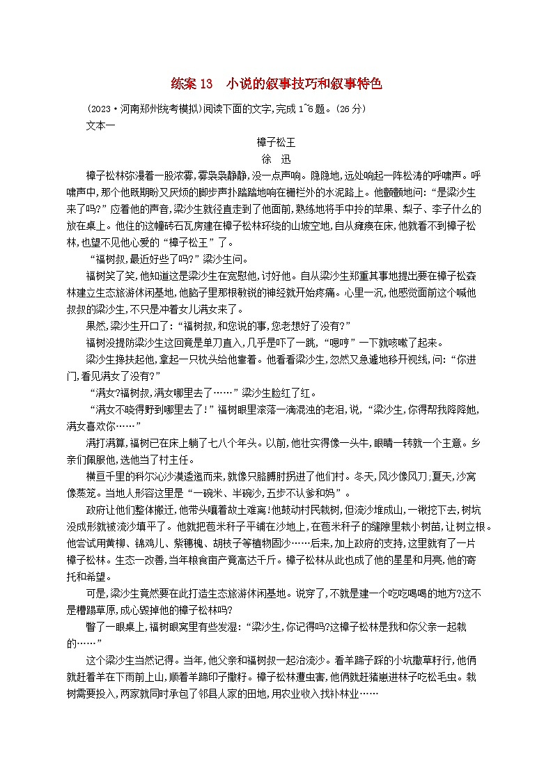 备战2025届新高考语文一轮总复习复习任务群2小说阅读练案13小说的叙事技巧和叙事特色（附解析）第1页
