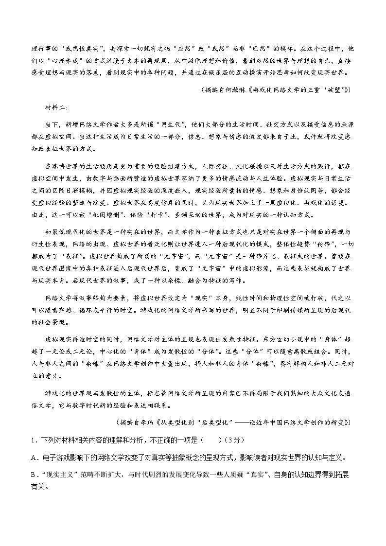 重庆市南开中学校2023-2024学年高三下学期3月月考语文试题第2页