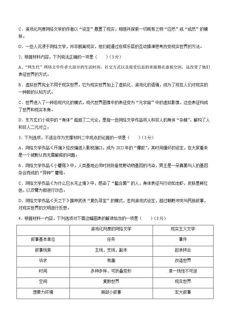 重庆市南开中学校2023-2024学年高三下学期3月月考语文试题第3页