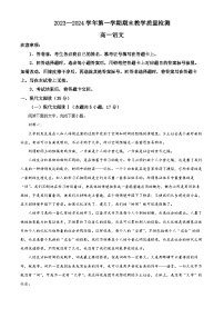 河南省许昌市2023-2024学年高一上学期期末语文试题（原卷版+解析版）