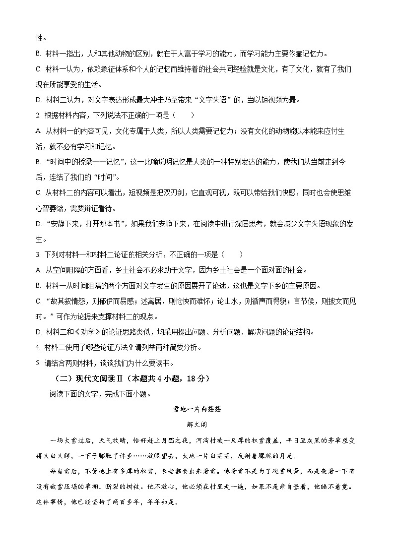 精品解析：河南省许昌市2023-2024学年高一上学期期末语文试题（原卷版）第3页
