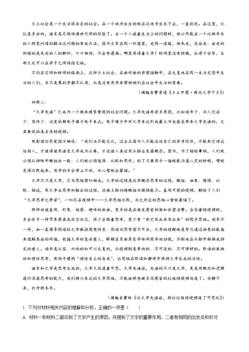 精品解析：河南省许昌市2023-2024学年高一上学期期末语文试题（解析版）第2页