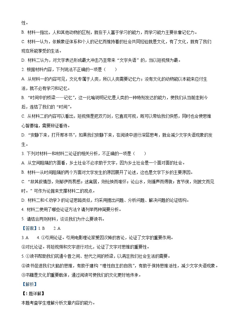 精品解析：河南省许昌市2023-2024学年高一上学期期末语文试题（解析版）第3页