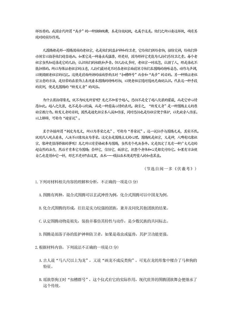 2024届江苏省盐城市、南京市高三第一次模拟考试语文试题（附参考答案）02