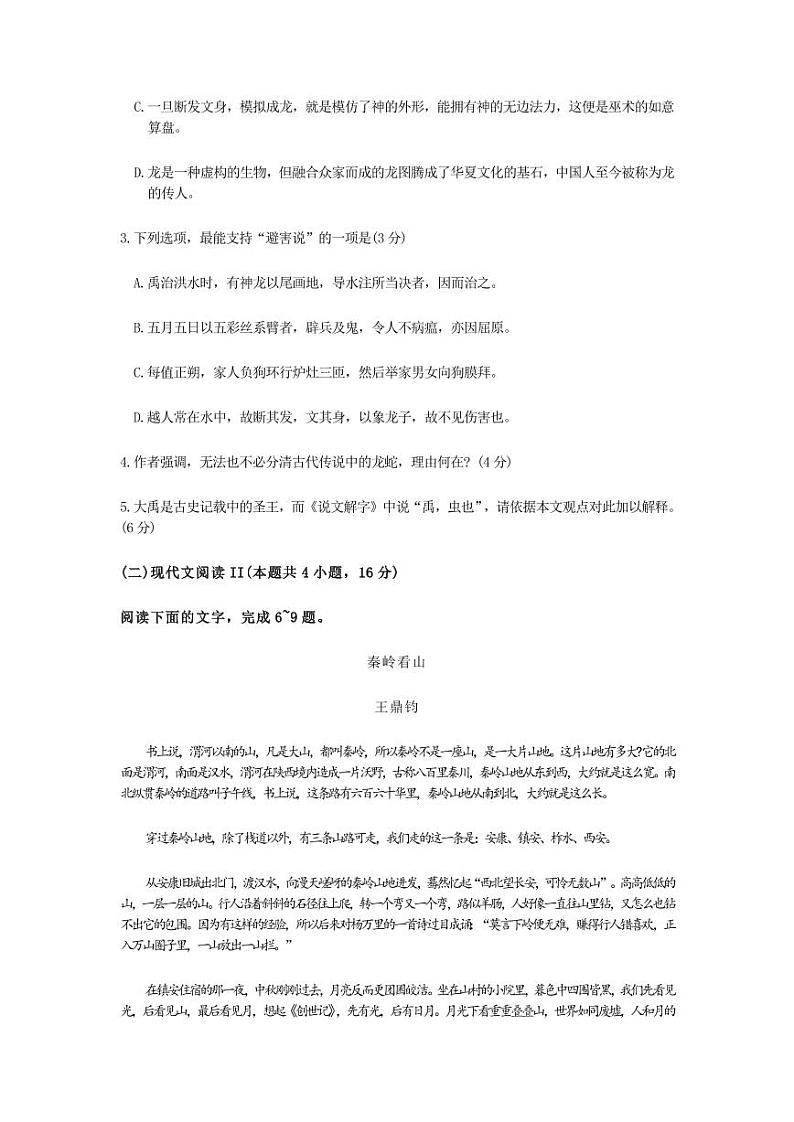 2024届江苏省盐城市、南京市高三第一次模拟考试语文试题（附参考答案）03