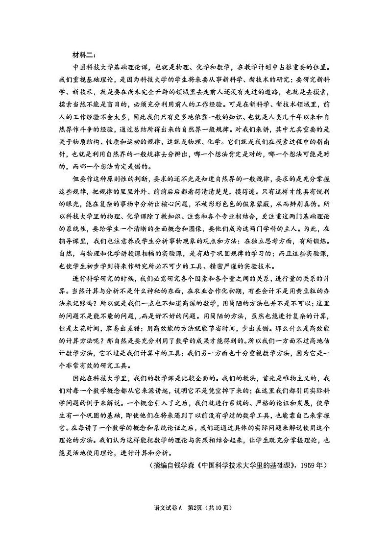 2024届广州市高中毕业班综合测试一语文第2页