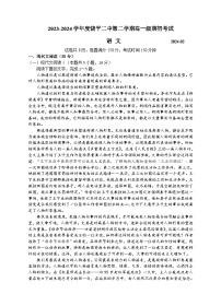 广东省饶平县第二中学2023-2024学年高一下学期开学检测语文试卷（Word版含解析）