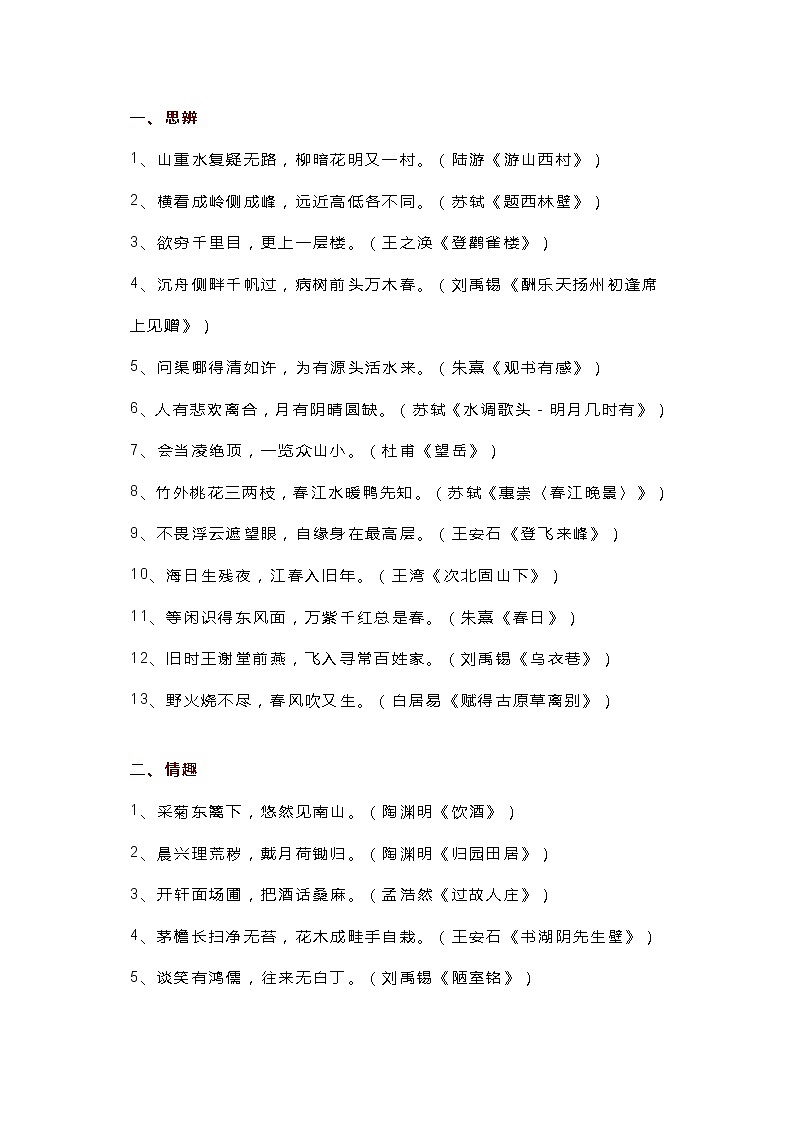 高中语文必背古诗文（按主题分类）第1页