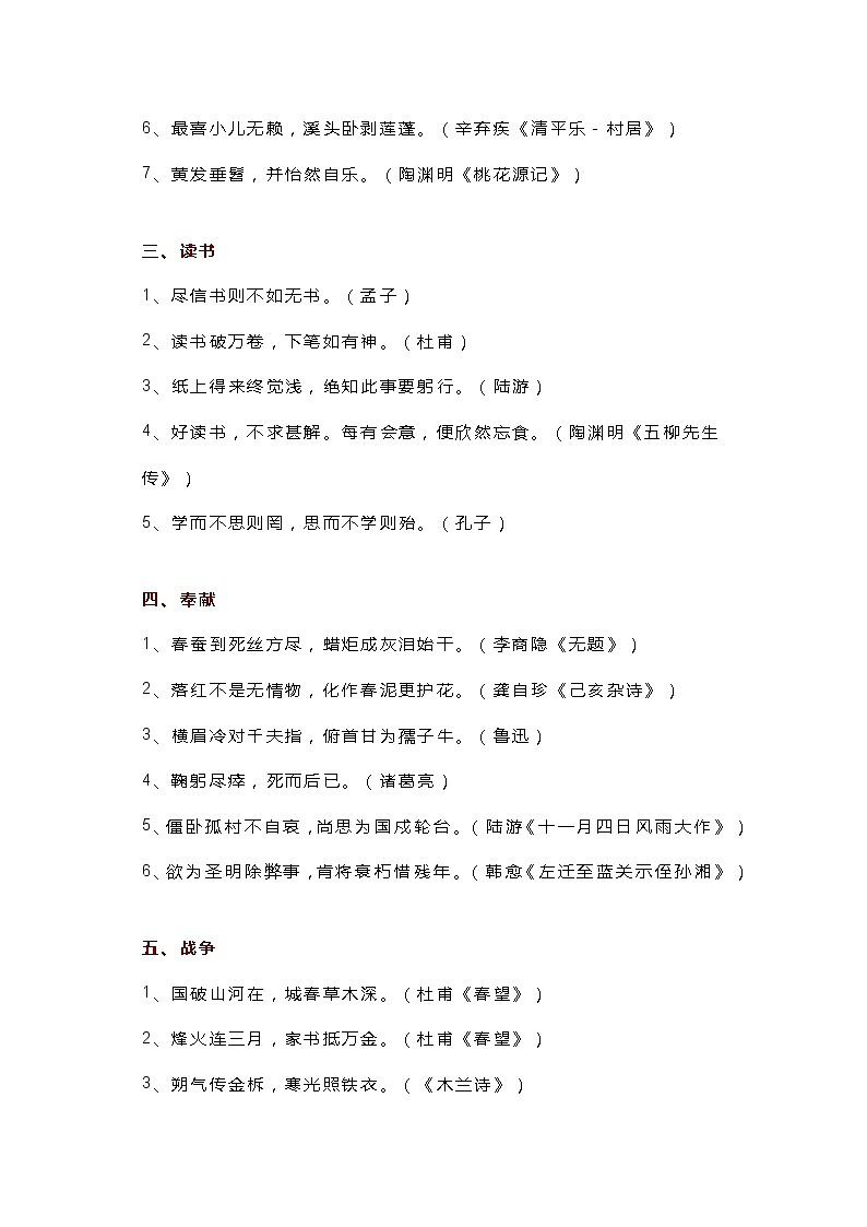 高中语文必背古诗文（按主题分类）第2页