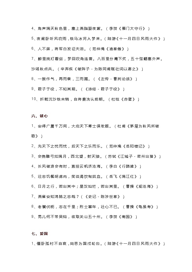 高中语文必背古诗文（按主题分类）第3页