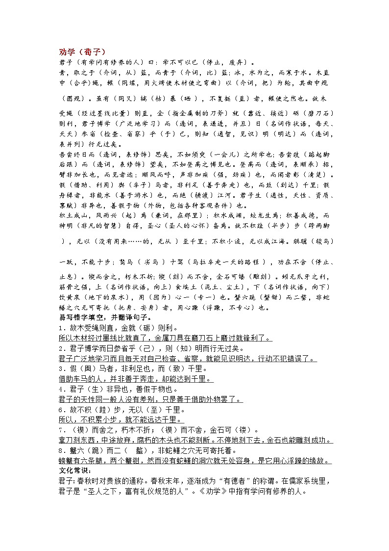 高中语文复习专题：部编版高中课内文言文汇总（挖空训练+语句阐释+文化常识）01