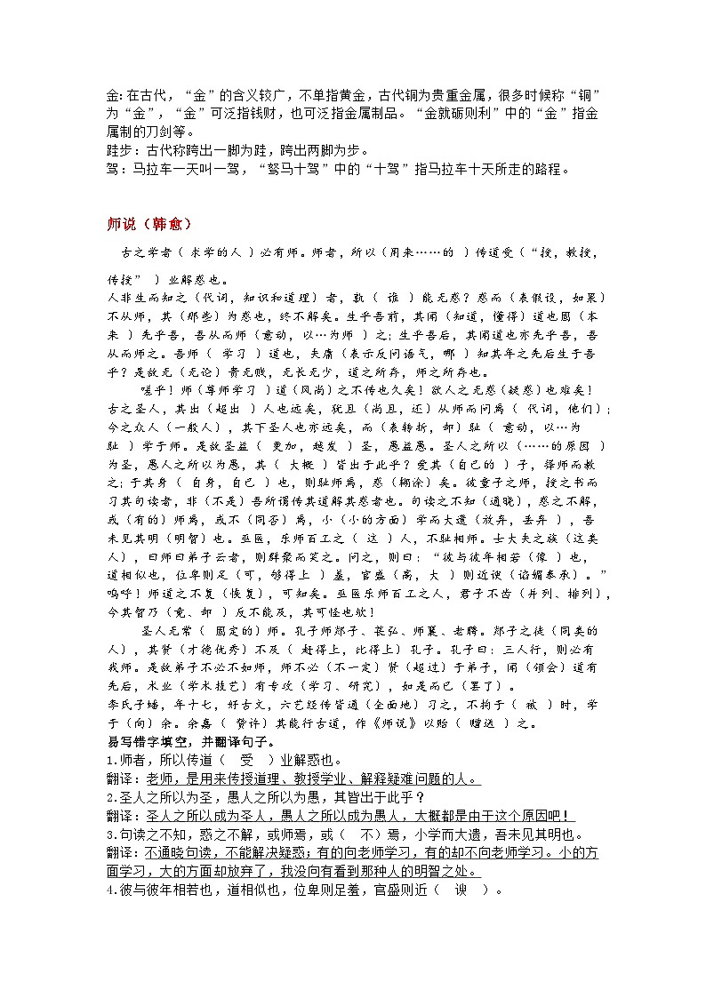 高中语文复习专题：部编版高中课内文言文汇总（挖空训练+语句阐释+文化常识）02