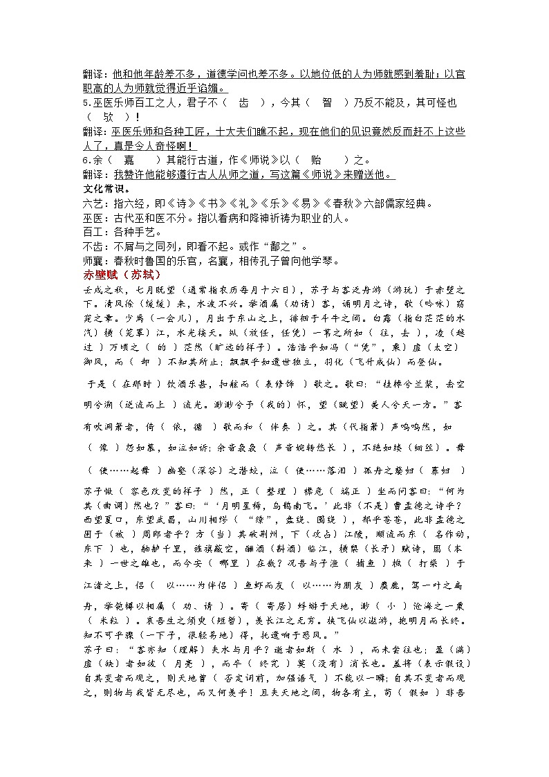 高中语文复习专题：部编版高中课内文言文汇总（挖空训练+语句阐释+文化常识）03
