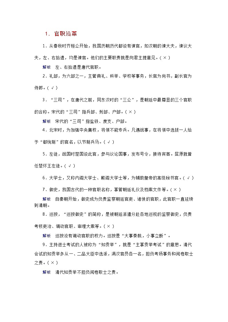 高中语文复习专题：古代文化常识分类判断题第1页