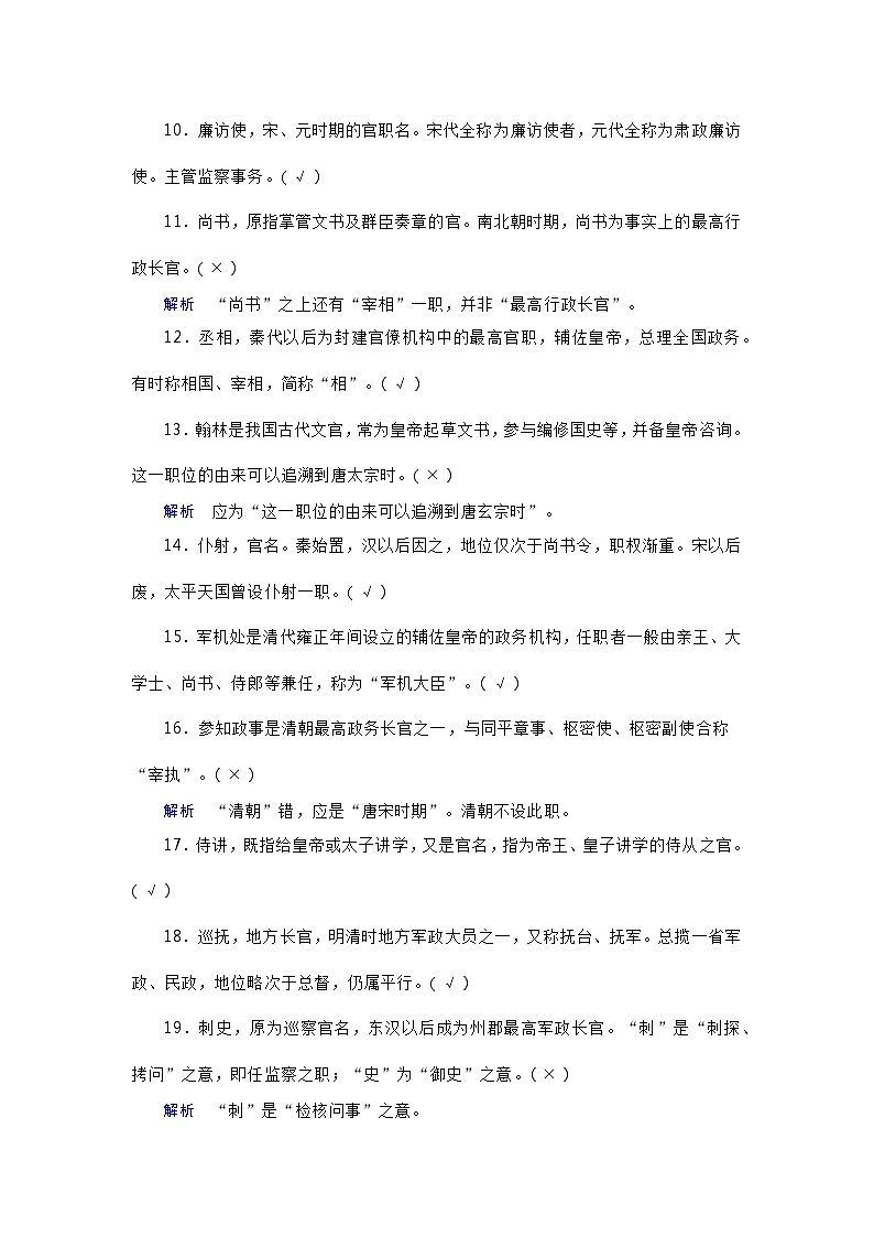 高中语文复习专题：古代文化常识分类判断题第2页