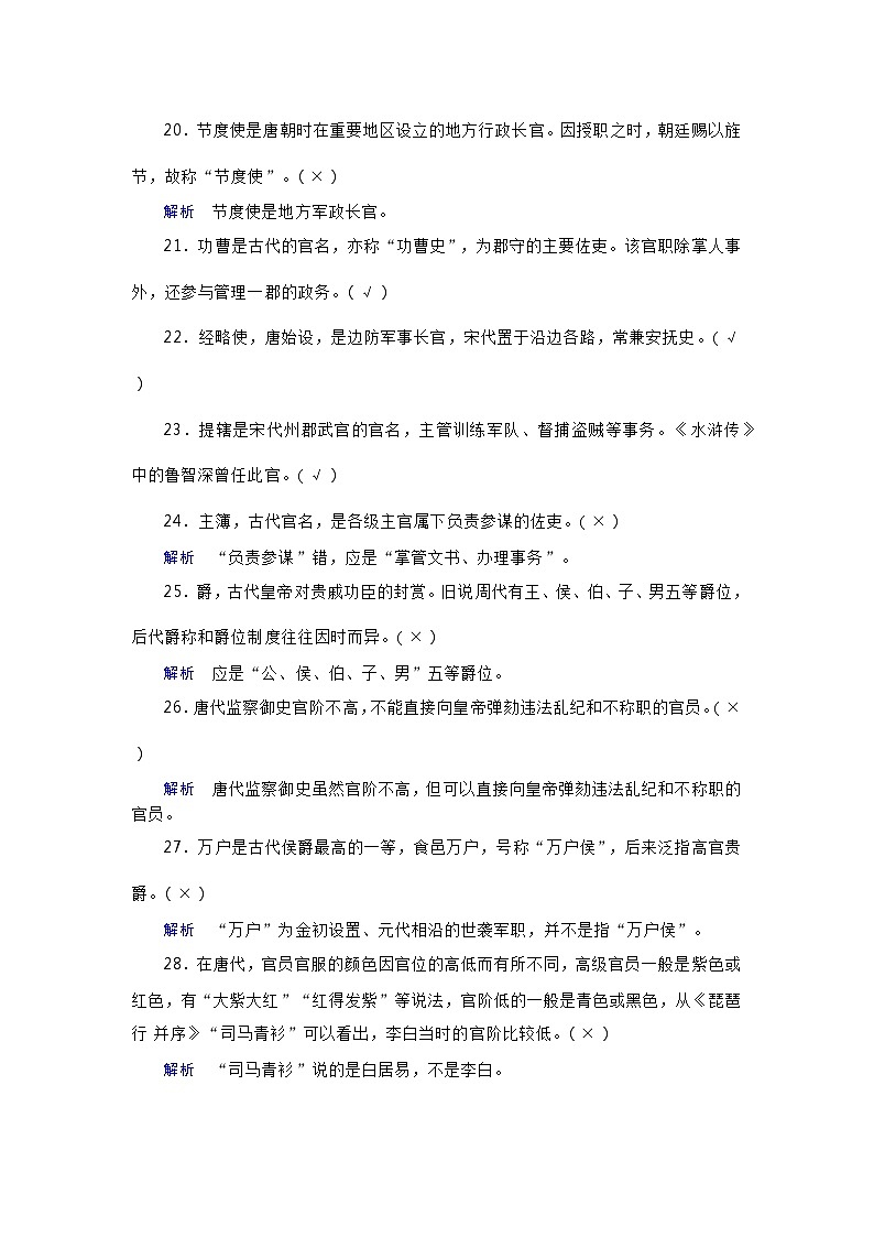 高中语文复习专题：古代文化常识分类判断题第3页