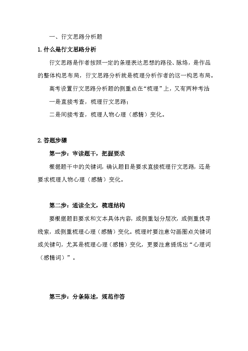 高中语文散文阅读答题技巧第1页