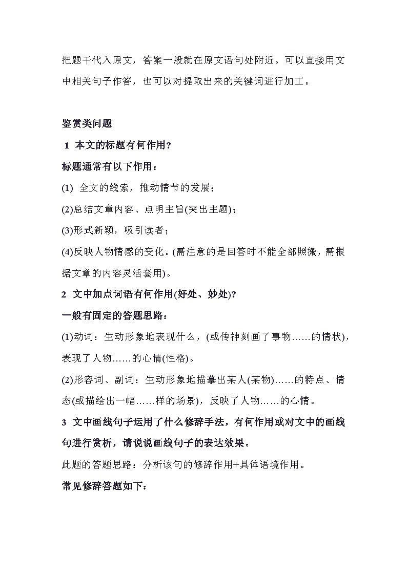 高中语文现代文阅读16个高频常考经典题+答题模板第2页