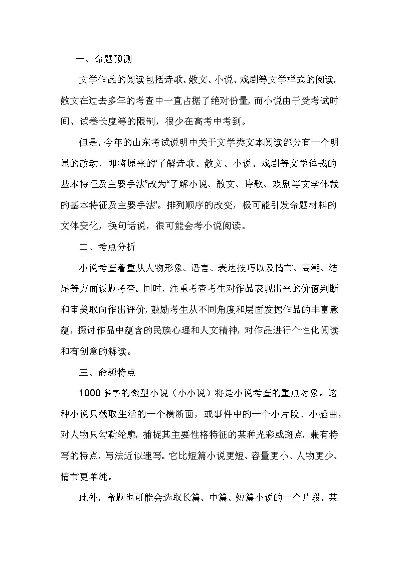 高中语文小说阅读知识清单第1页