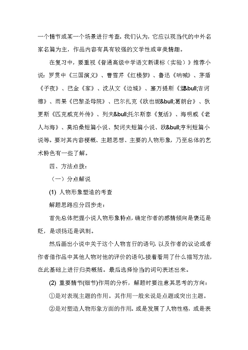 高中语文小说阅读知识清单第2页