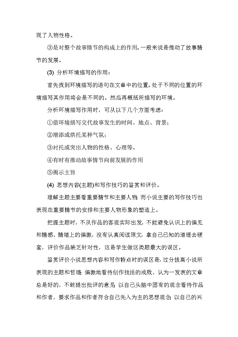 高中语文小说阅读知识清单第3页