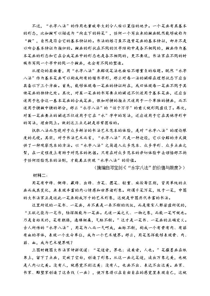 四川省成都市蓉城名校联盟2023-2024学年高一下学期开学考试语文试卷（Word版含解析）第2页