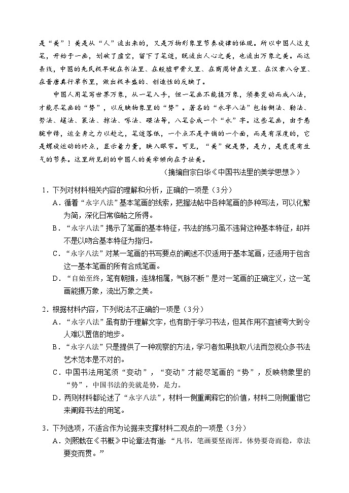 四川省成都市蓉城名校联盟2023-2024学年高一下学期开学考试语文试卷（Word版含解析）第3页