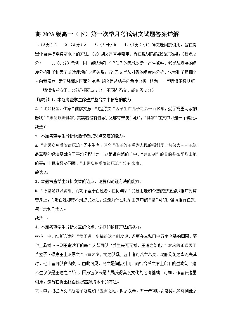 月考语文 答案第1页