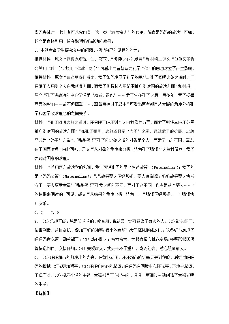 月考语文 答案第2页