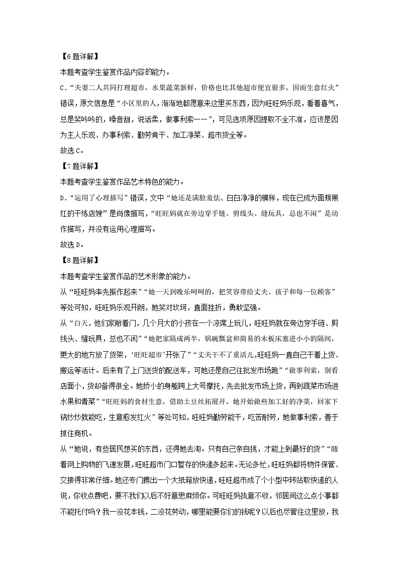 月考语文 答案第3页