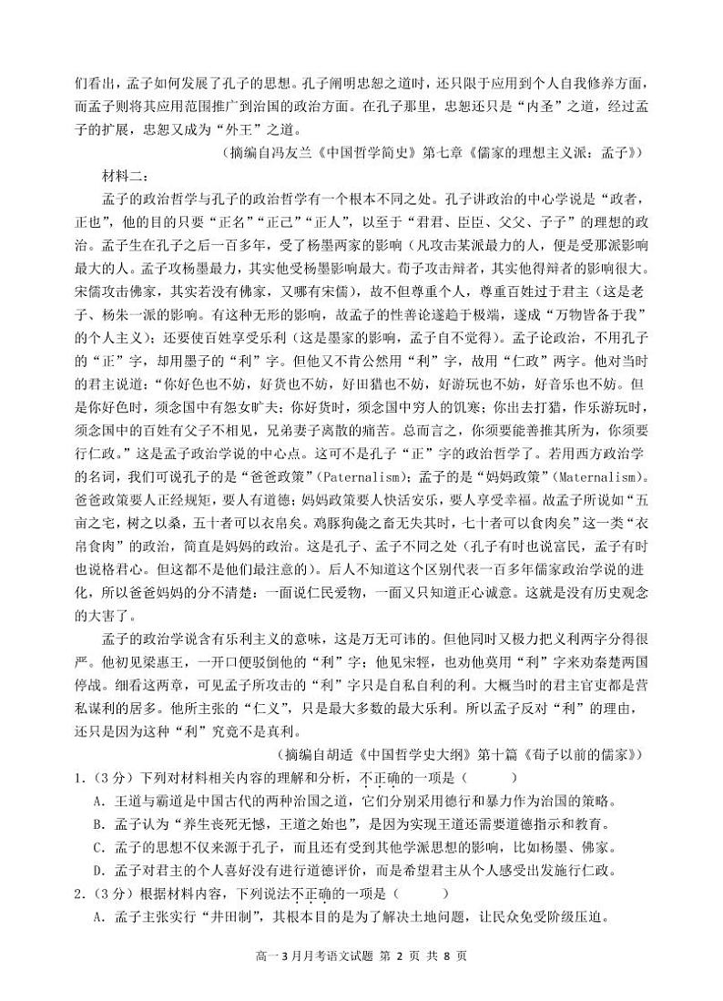 月考语文试题(1)第2页