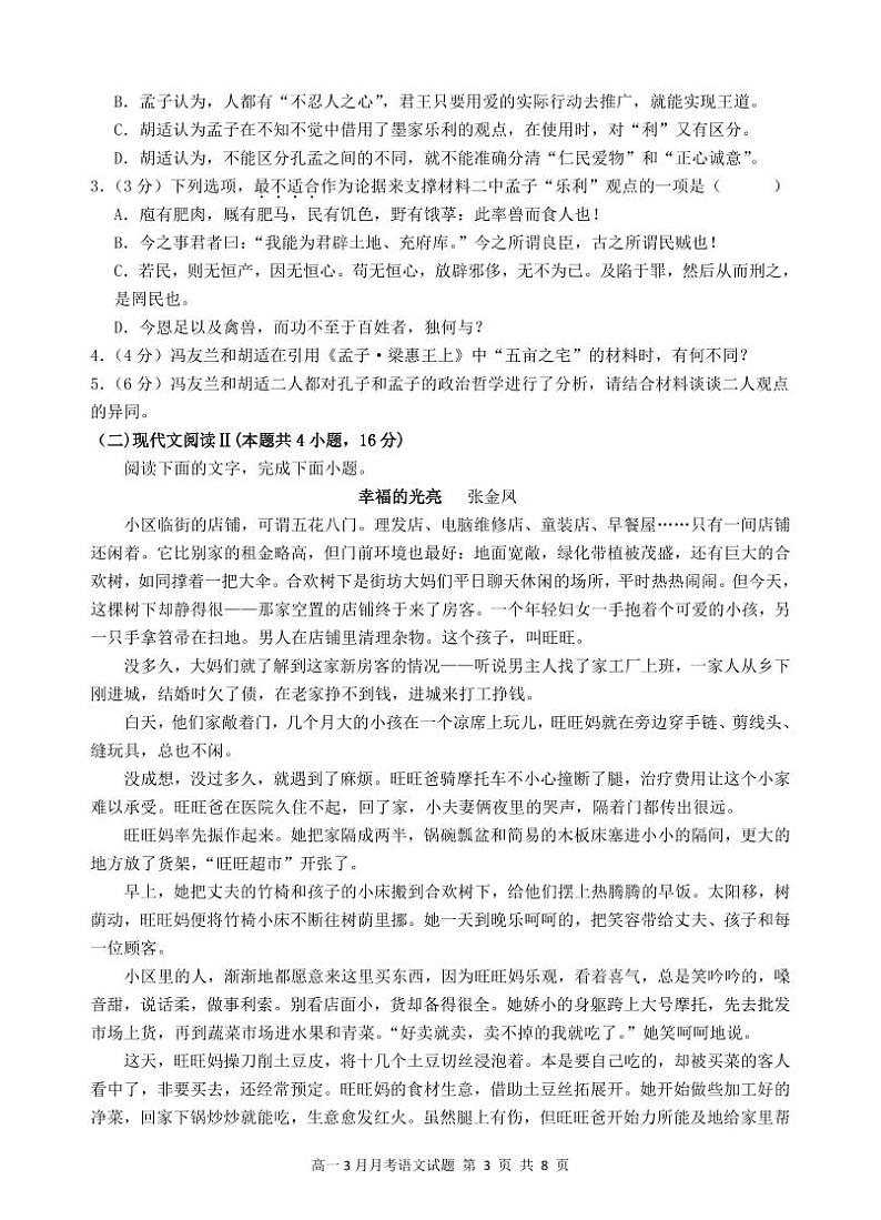 月考语文试题(1)第3页