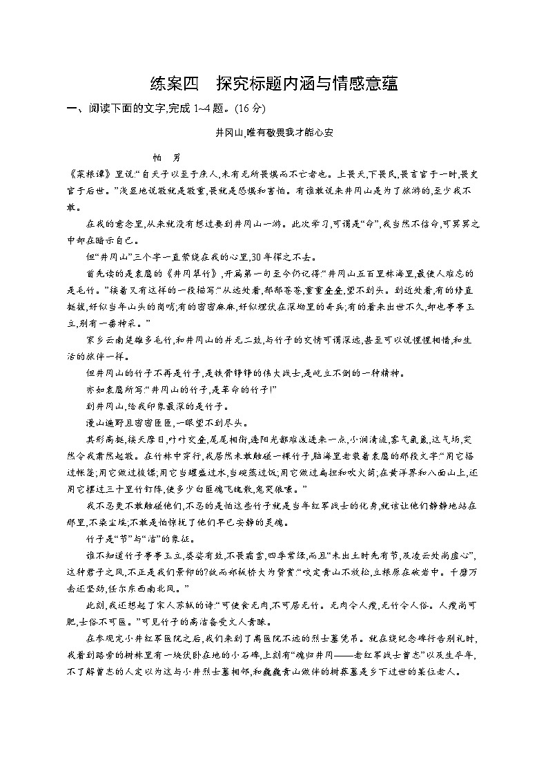 2025届高考语文一轮复习专项练习专题三练案四探究标题内涵与情感意蕴（Word版附解析）第1页