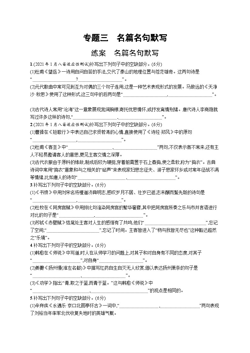 2025届高考语文一轮复习专项练习专题三名篇名句默写（Word版附解析）第1页