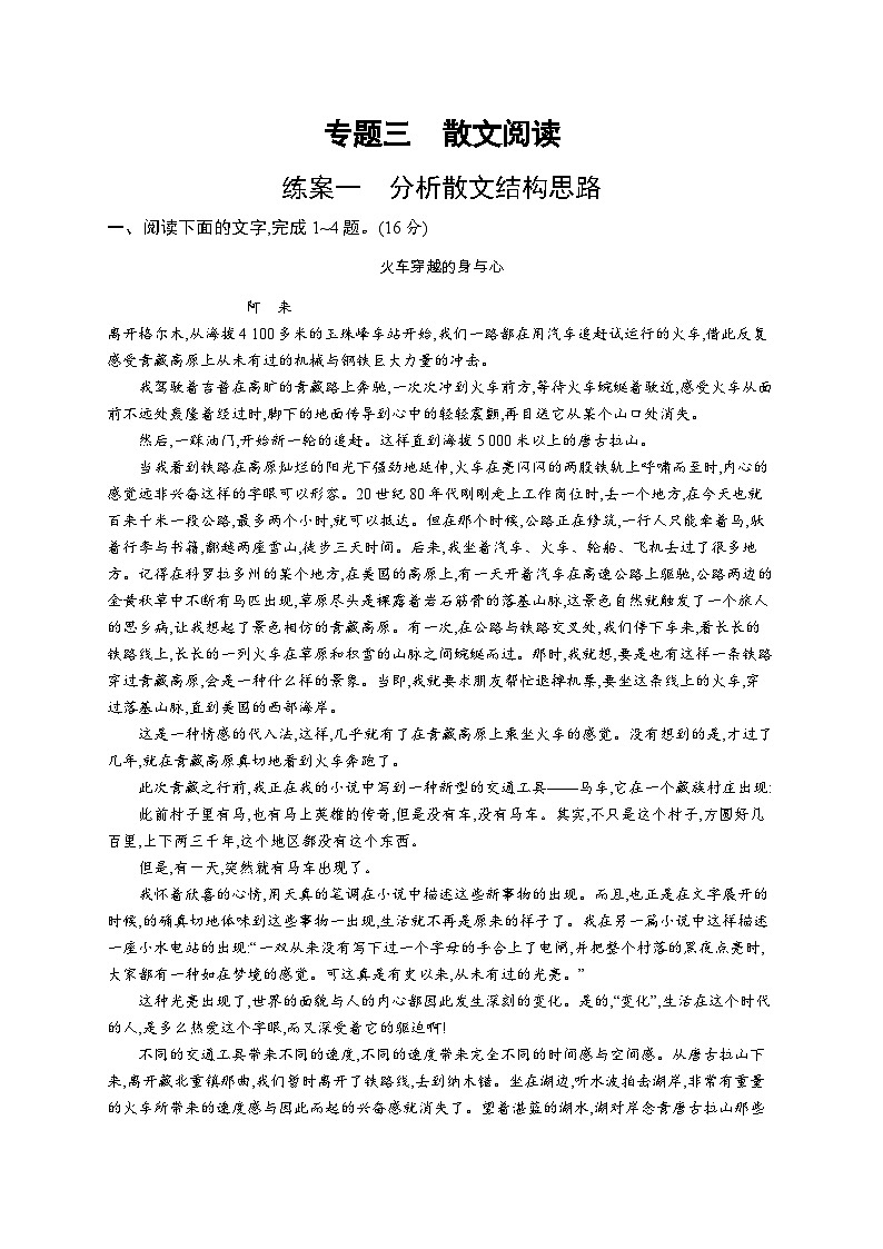 2025届高考语文一轮复习专项练习专题三练案一分析散文结构思路（Word版附解析）第1页