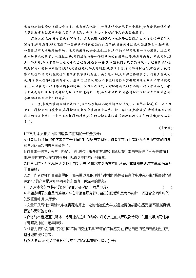 2025届高考语文一轮复习专项练习专题三练案一分析散文结构思路（Word版附解析）第2页