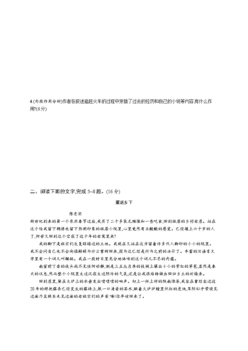 2025届高考语文一轮复习专项练习专题三练案一分析散文结构思路（Word版附解析）第3页