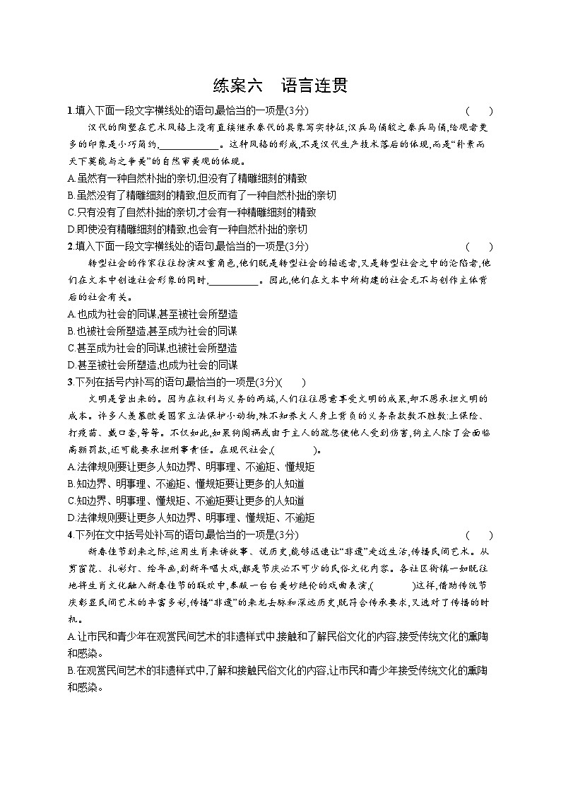 2025届高考语文一轮复习专项练习专题一练案六语言连贯（Word版附解析）第1页