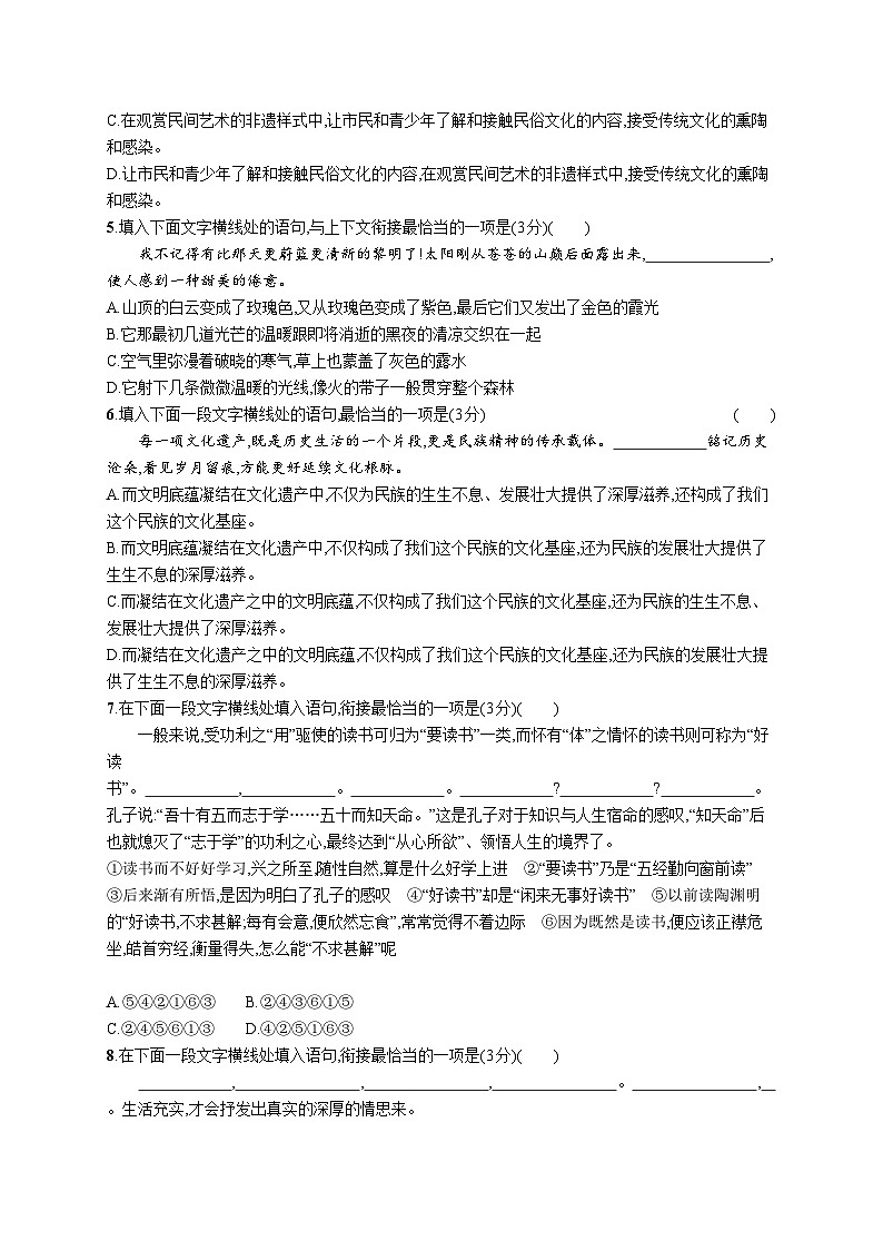 2025届高考语文一轮复习专项练习专题一练案六语言连贯（Word版附解析）第2页