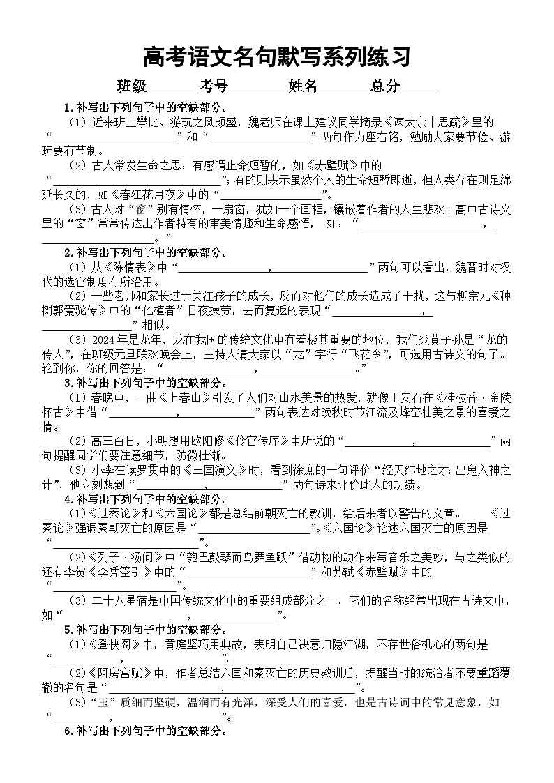 高中语文2024届高考名句默写系列练习0322（附参考答案）第1页