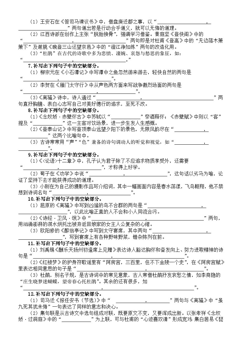 高中语文2024届高考名句默写系列练习0322（附参考答案）第2页