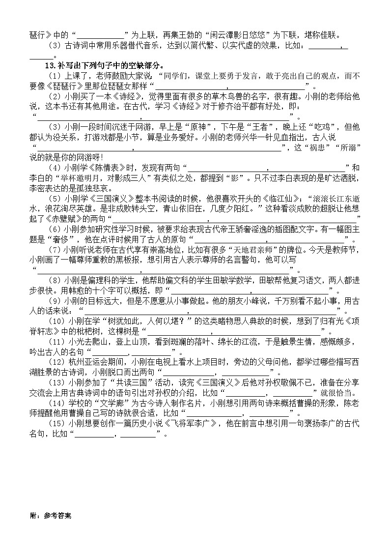 高中语文2024届高考名句默写系列练习0322（附参考答案）第3页