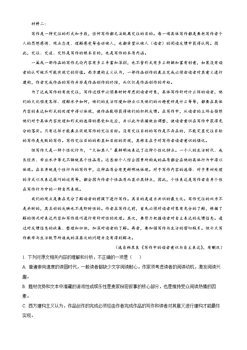 2024届湖南省长沙市四县联考高三下学期一模语文试题  Word版无答案第2页