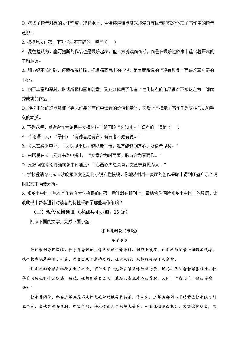 2024届湖南省长沙市四县联考高三下学期一模语文试题  Word版无答案第3页