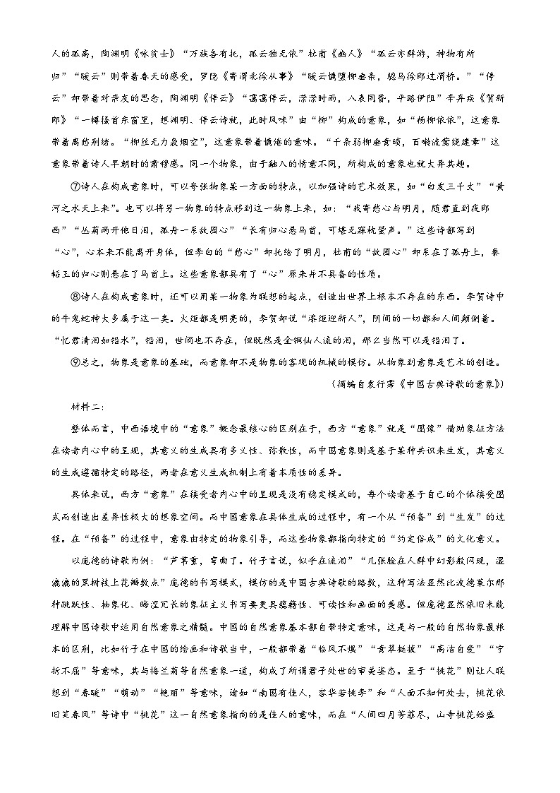 湖北省荆门市2023-2024学年高一上学期期末考试语文试题（原卷版+解析版）02