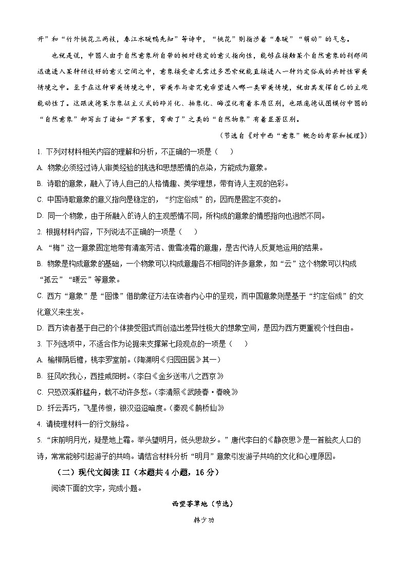 湖北省荆门市2023-2024学年高一上学期期末考试语文试题（原卷版+解析版）03