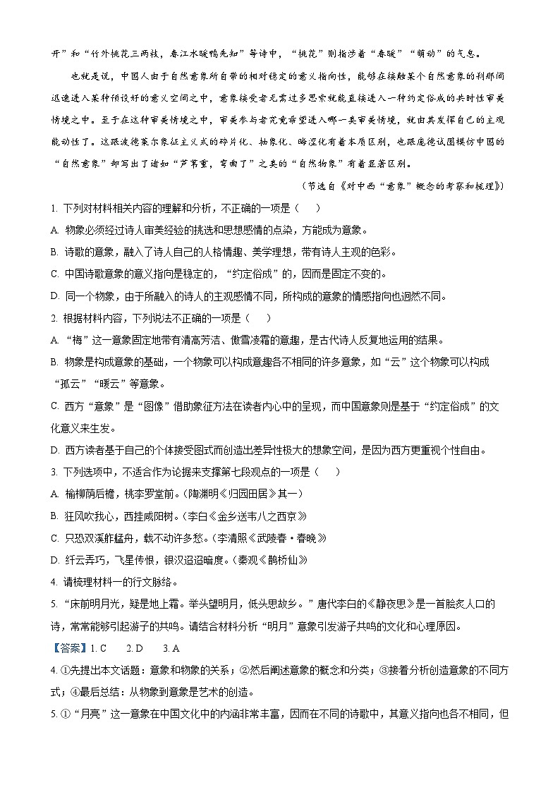 湖北省荆门市2023-2024学年高一上学期期末考试语文试题（原卷版+解析版）03